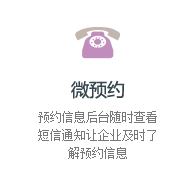 微预约
