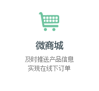 微商城