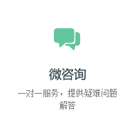 微咨询